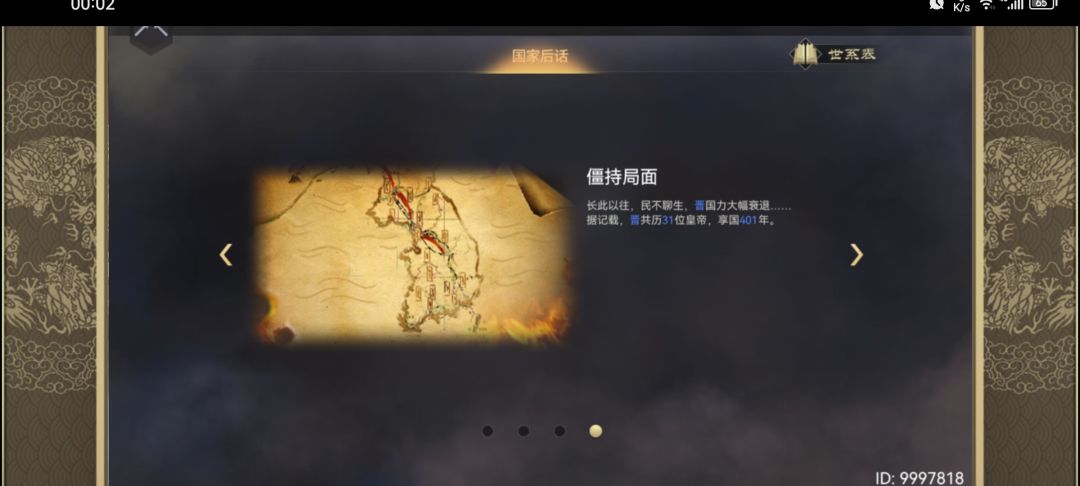 我第一次超过400年王朝 4