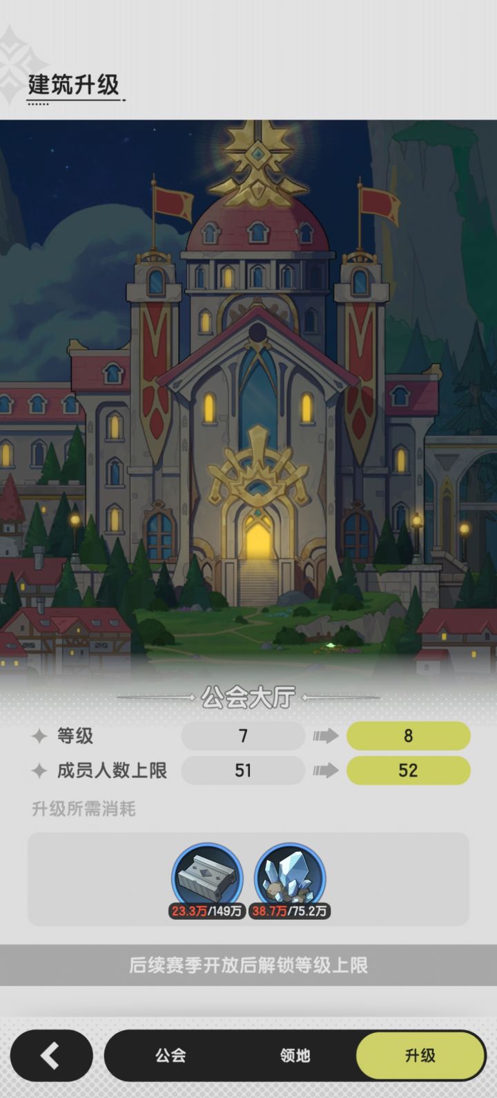 萌新会长问下公会升级截图