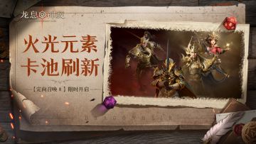 【定向召唤Ⅲ】丨火光元素限时召唤开启