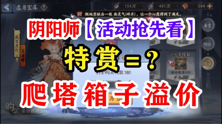 阴阳师新春爬塔开箱吐槽截图