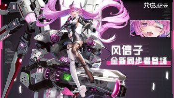 【全新同步者】▶E.T.E数据库◀「风信子」即将登场！