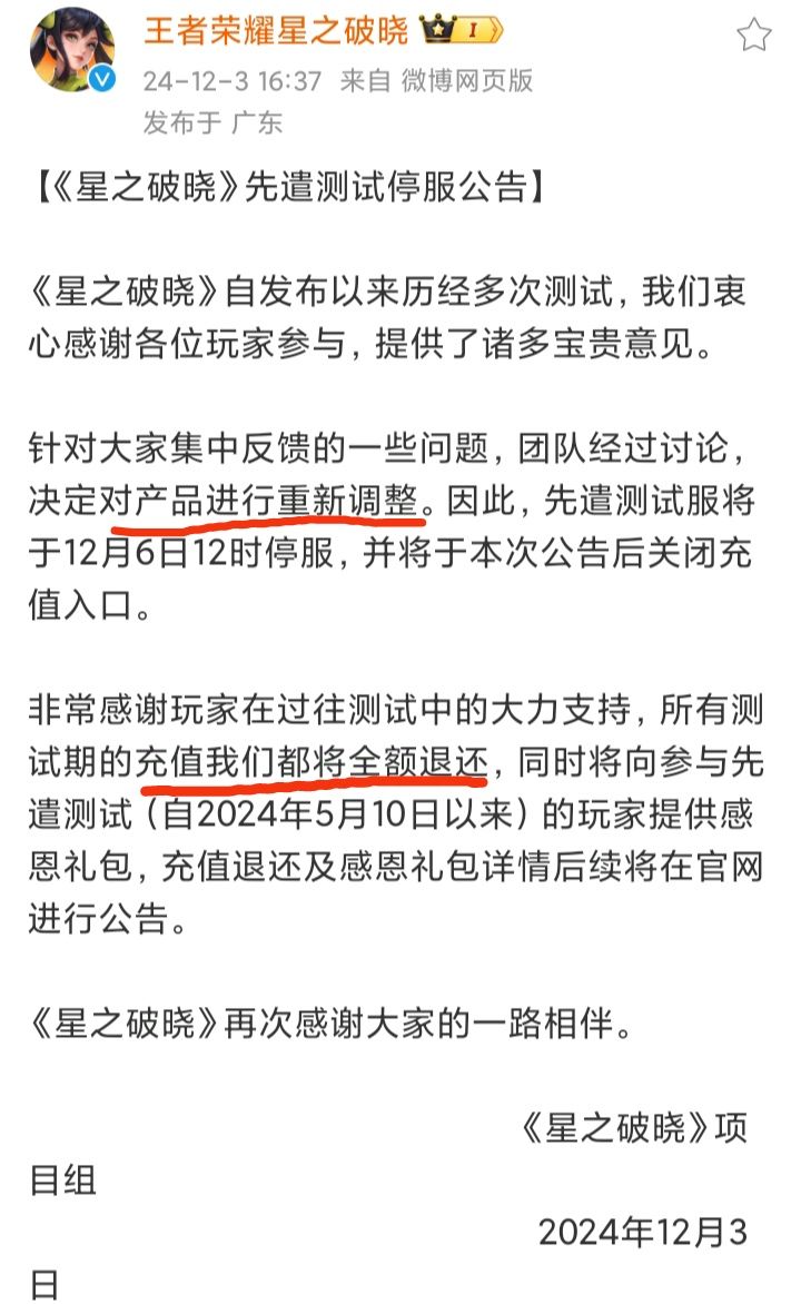 全额退款❗《星之破晓》官宣停服🔥🔥🔥 2