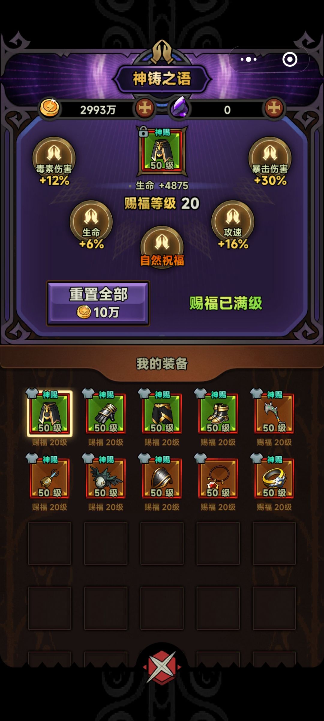 怎么吃不到自然祝福的加成? 2