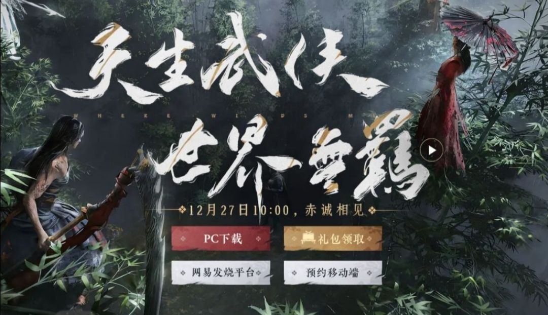 燕云十六声预下载已开启 有配置表,共100GB 1