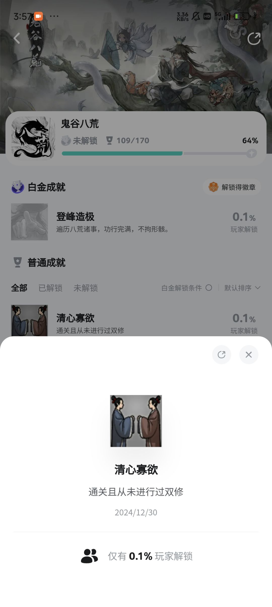 女人只会影响我拔刀的速度😏截图