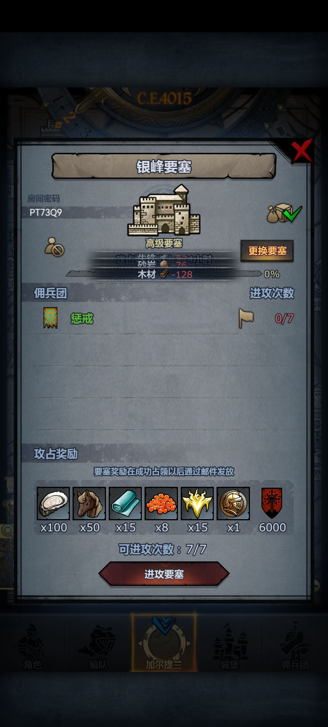 官服周要塞 1
