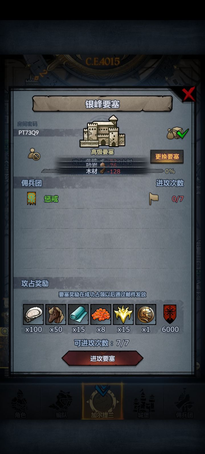 官服周要塞截图