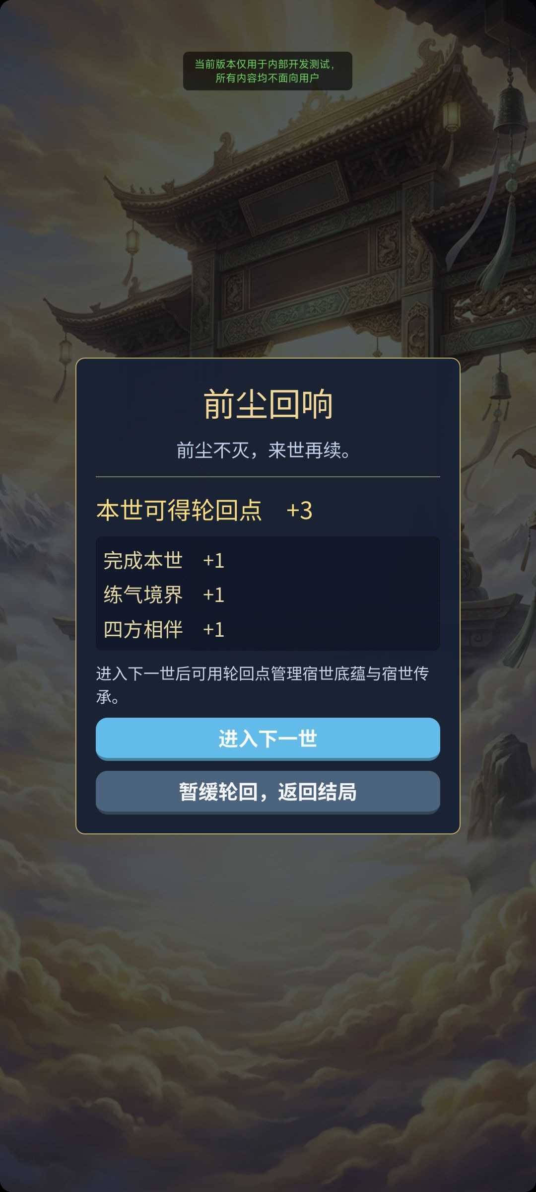 轮回系统怎么玩?越轮回越强 1