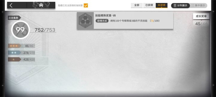 徽章总数是753嘛截图