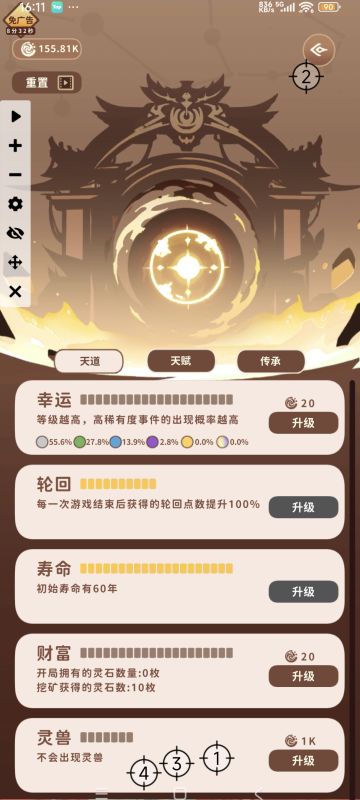 新手刷轮回点攻略