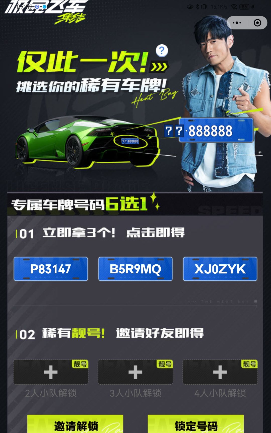 来人组队 1