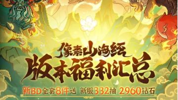 【像素山海经】入坑/回游的版本攻略（长期攻略）（1.25）