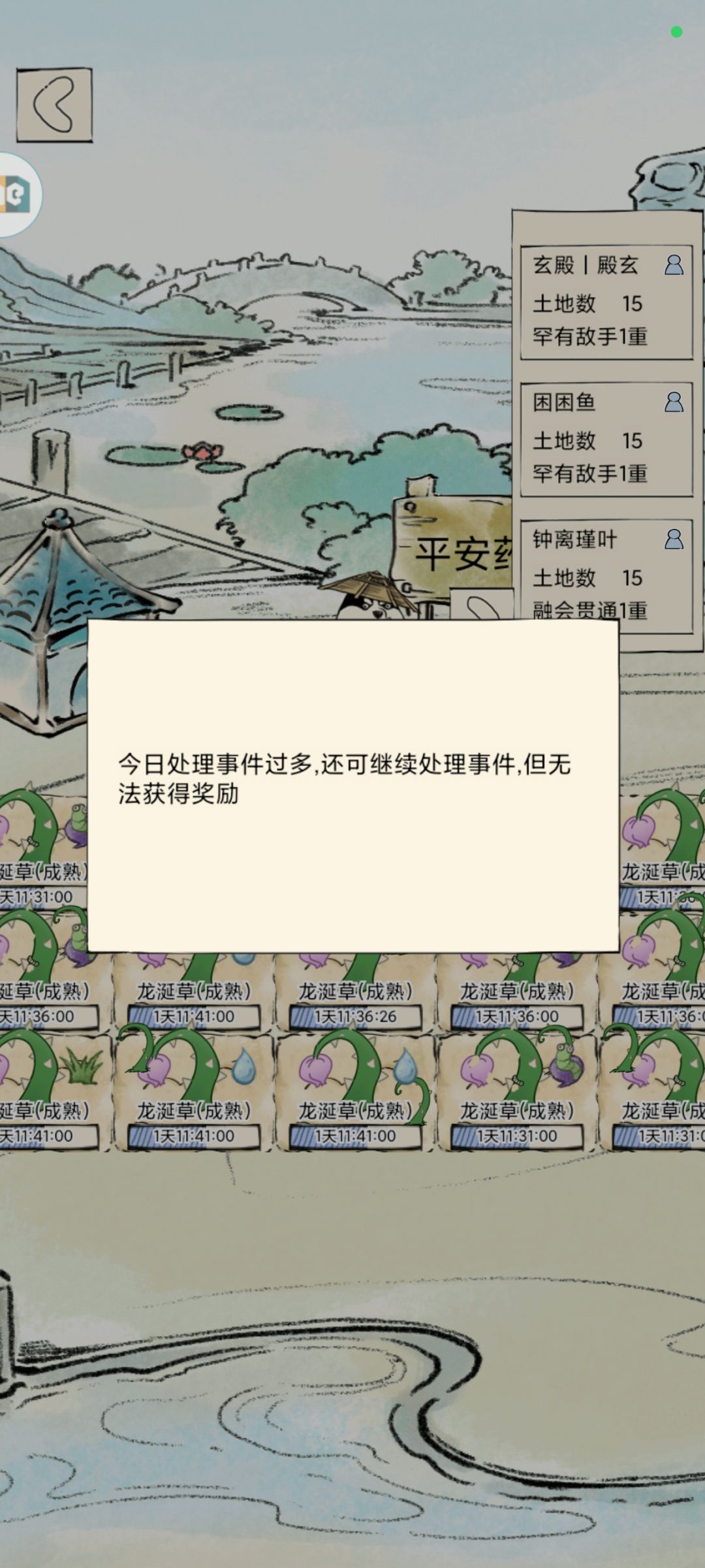 请叫我园丁 2