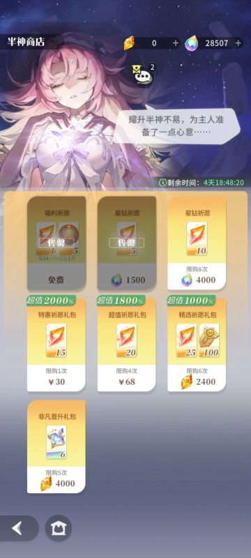 0氪想问下半神活动的问题