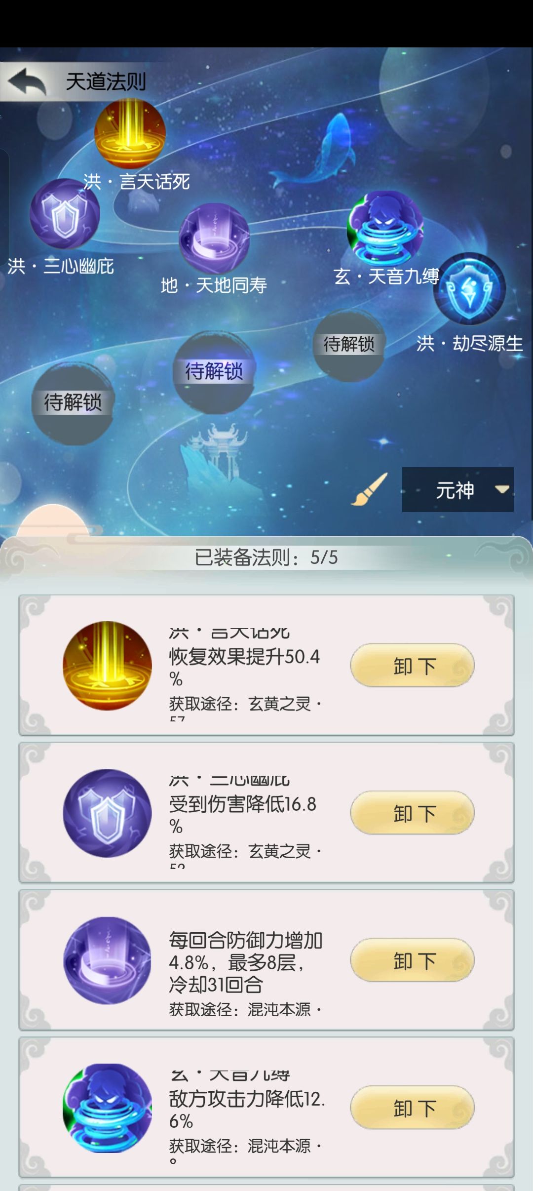 元神塔通关 5