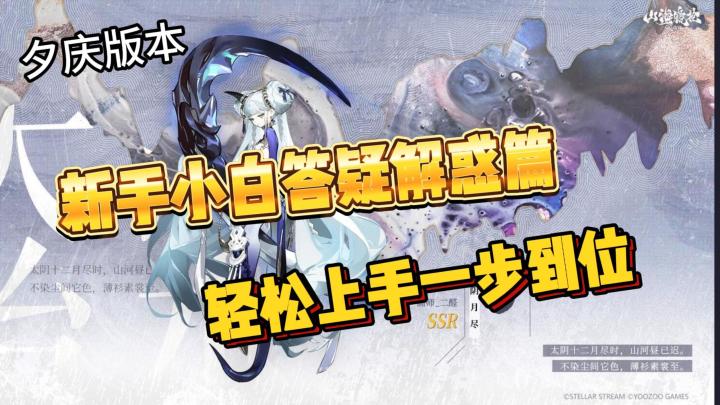 山海镜花:新手小白答疑解惑篇,轻松上手一步到位!截图