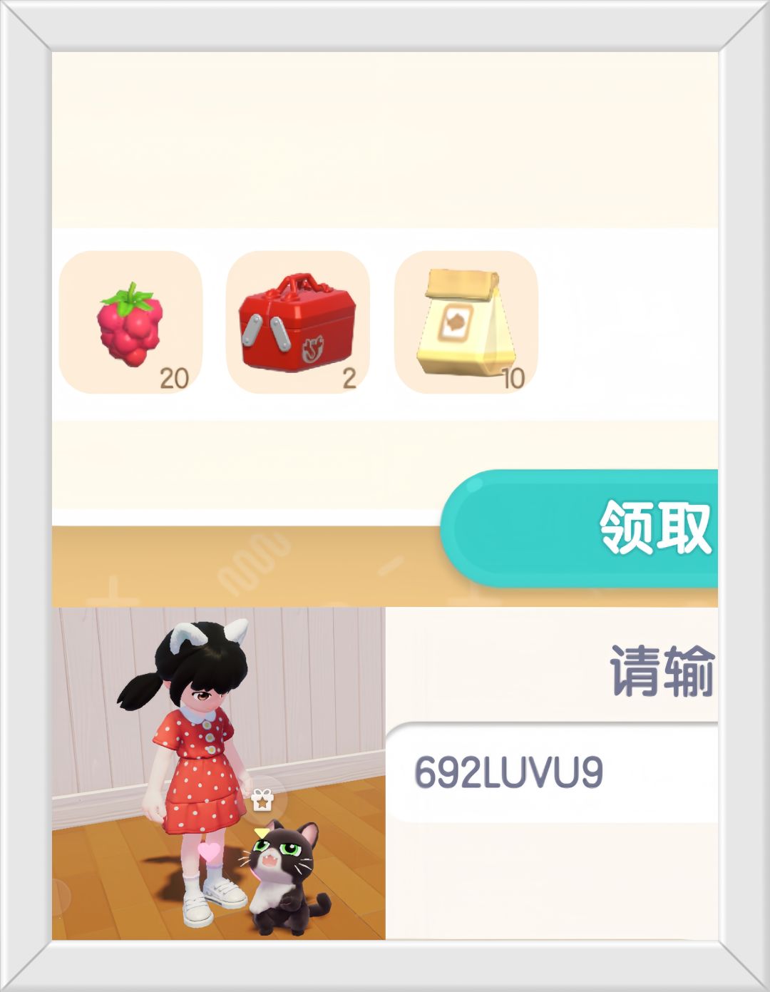 心动小镇10月16日限时兑换码。截图