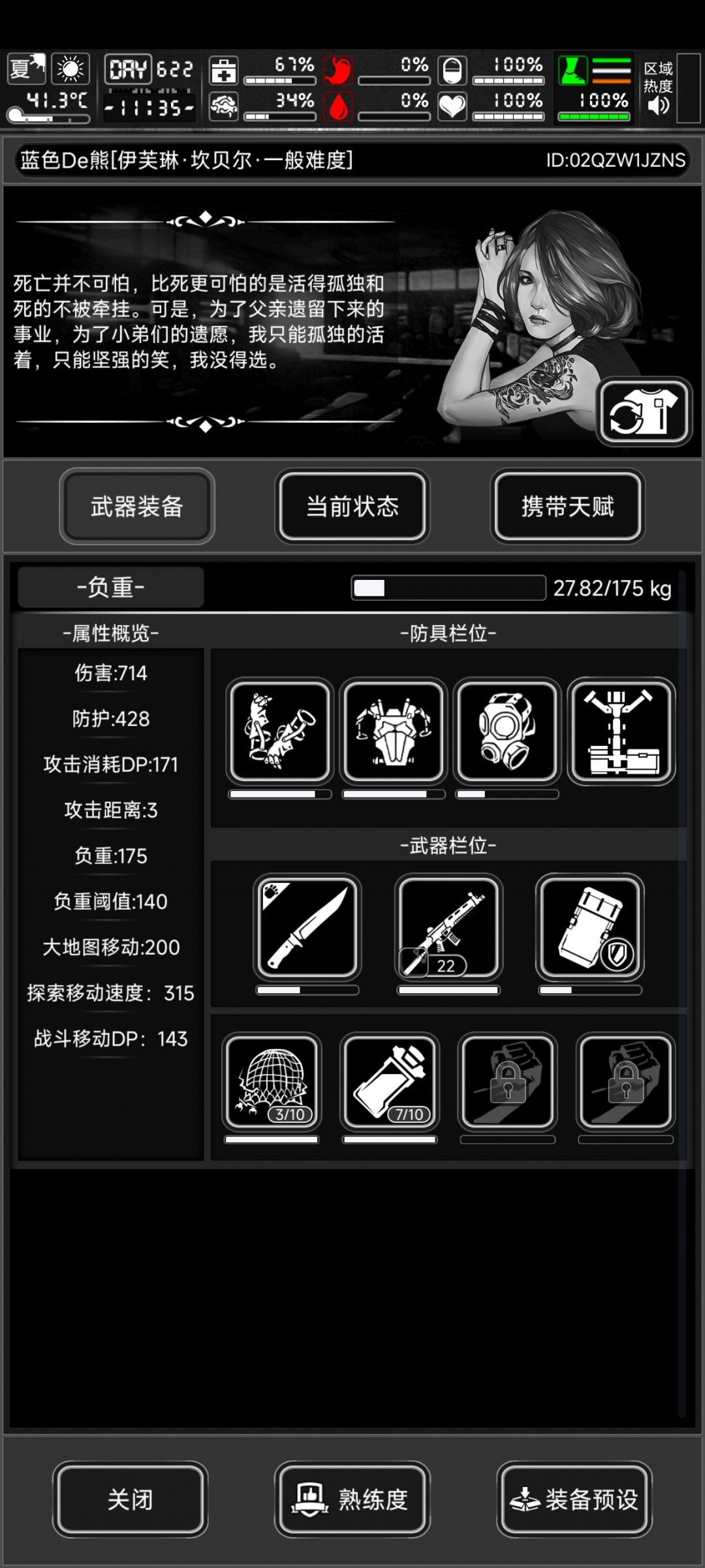 这伤害正常吗 2