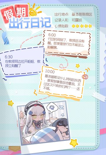 【假期出行日记】可露凯、末宵和教授的出行一日见闻！