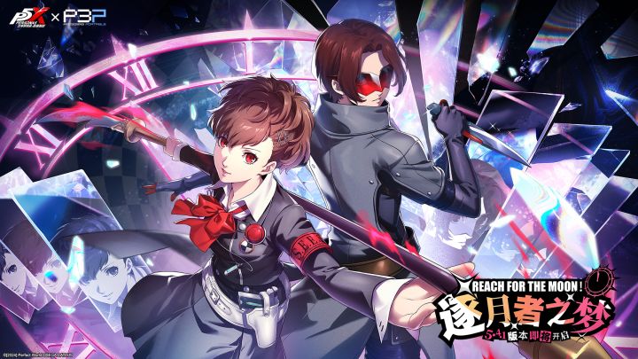 P5X x P3P联动版本「逐月者之梦」先导概览截图
