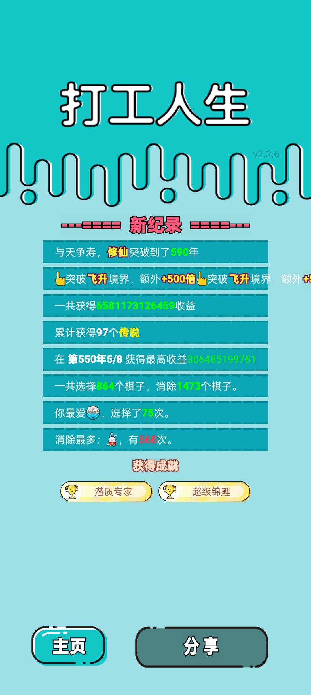 最多就是590年了吗 2