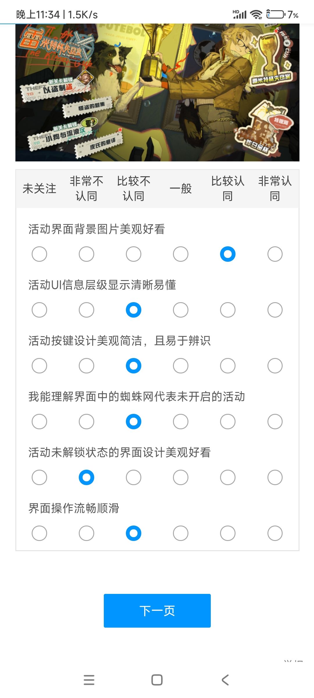 问卷没填的想看内容的我刚好有截图 5