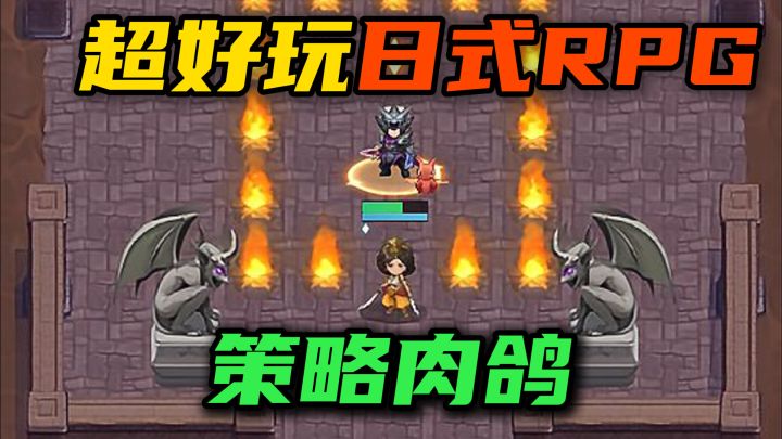 好游推荐!【狭道英雄】日式RPG与策略肉鸽的全新结合!截图