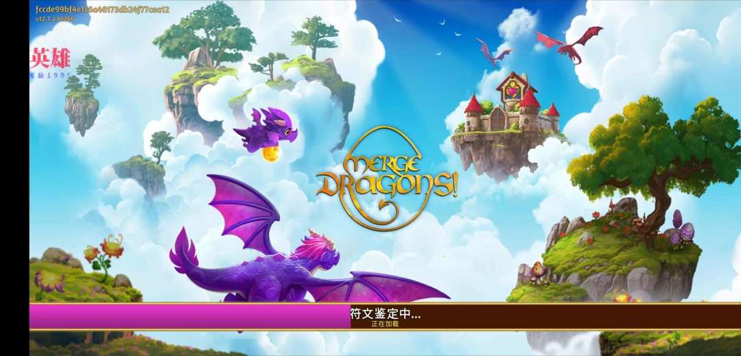 【安卓手游】《Merge Dragons!》合成龙 1
