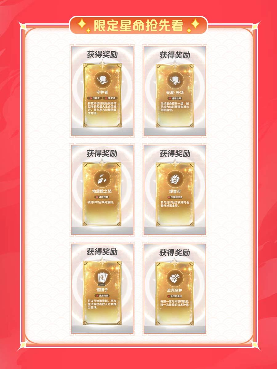 完成星命大乱斗特典任务,免费领取丰富奖励! 6