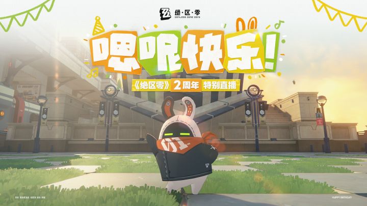 《绝区零》「嗯呢快乐！」截图