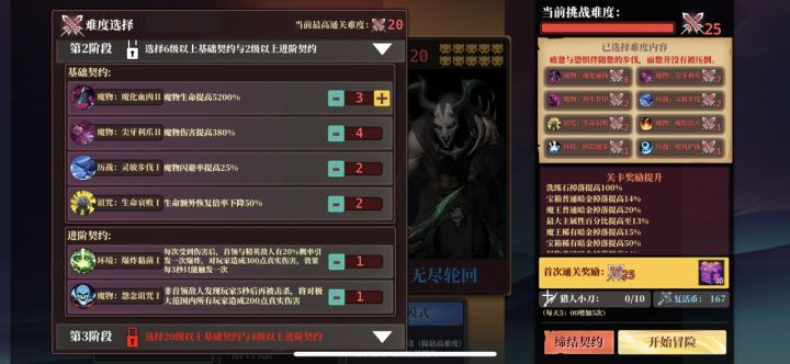 平民打到契约20是不是就到头了，血量拉满根本打不动啊截图