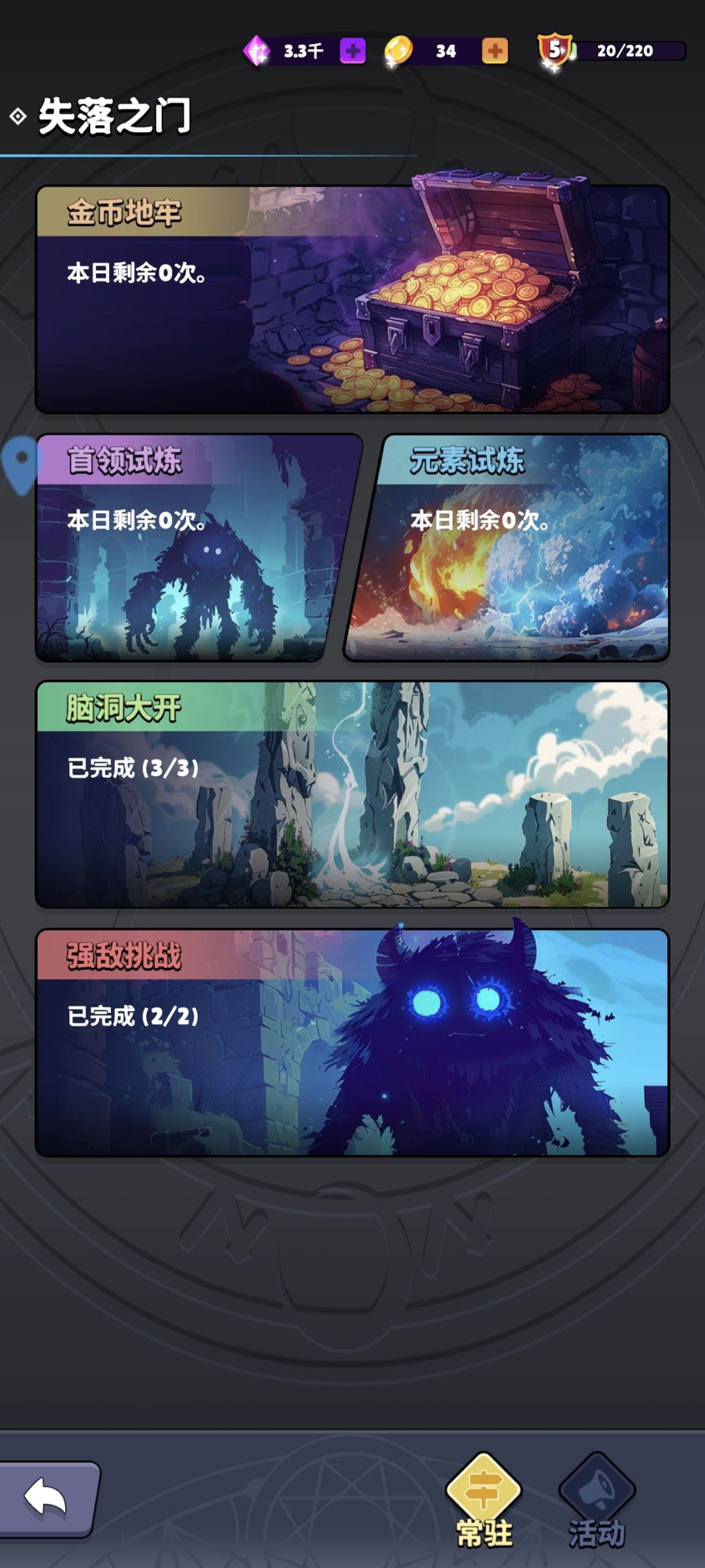 快通关了,说说感受 2