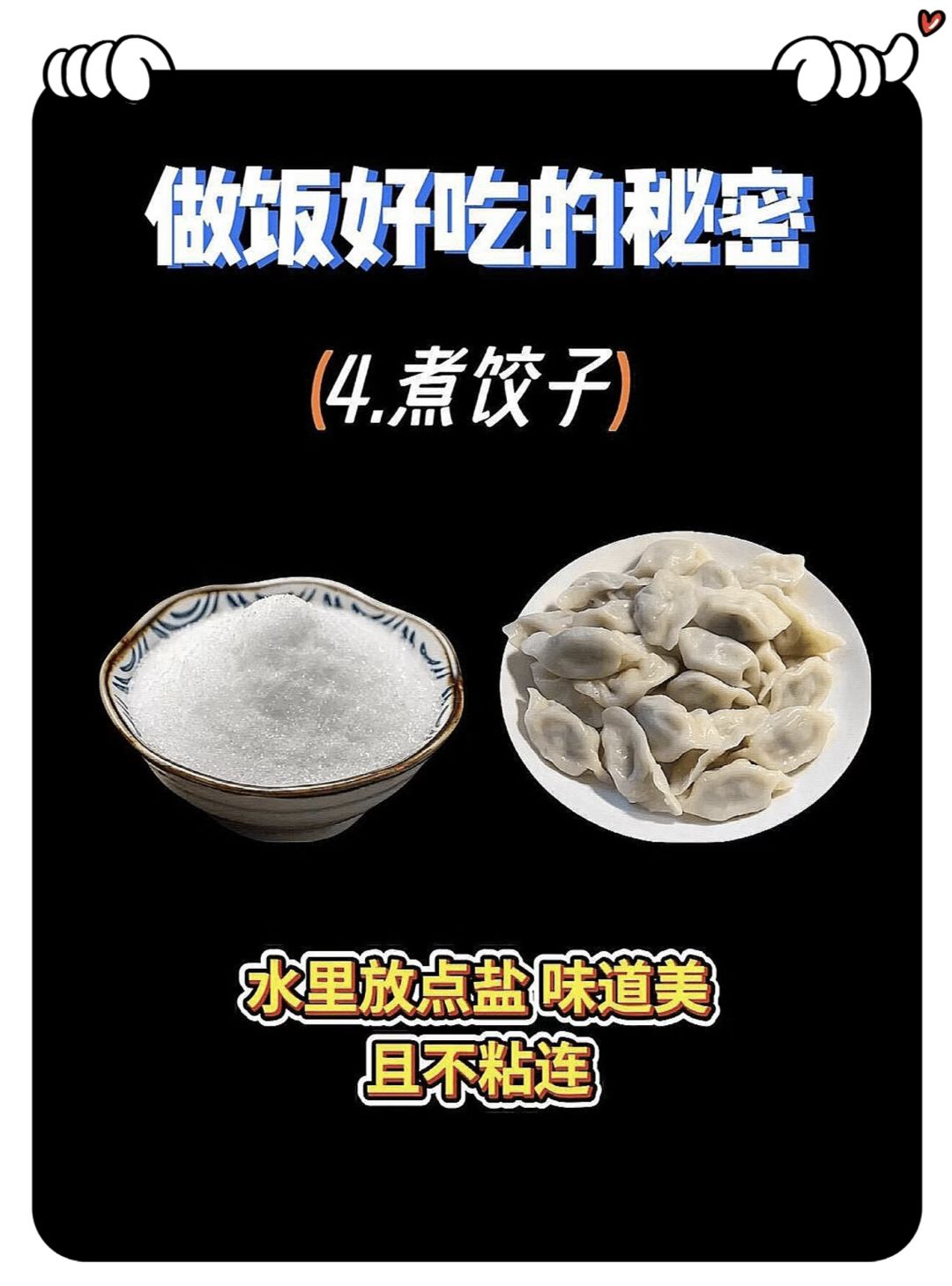 生活小Tips分享～（待实验版） 4
