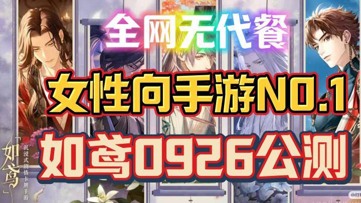 🎉如鸢公测🌈女性向手游天花板👫全网无代餐🌟 想怎么玩就怎么玩截图