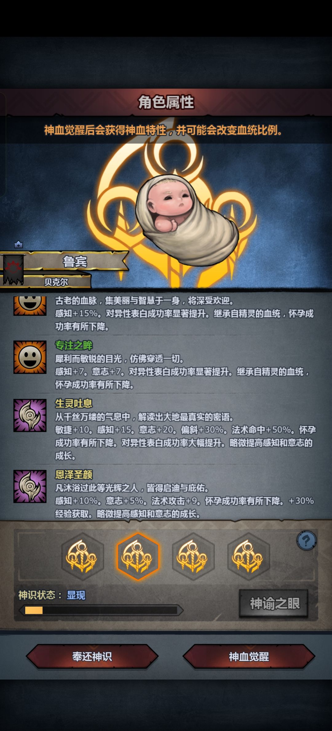求救,小萌新,这神子的特性应该怎么选 1