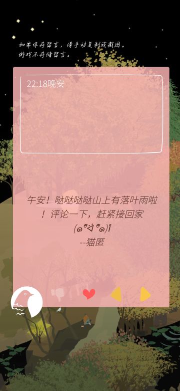 8.12日记留言