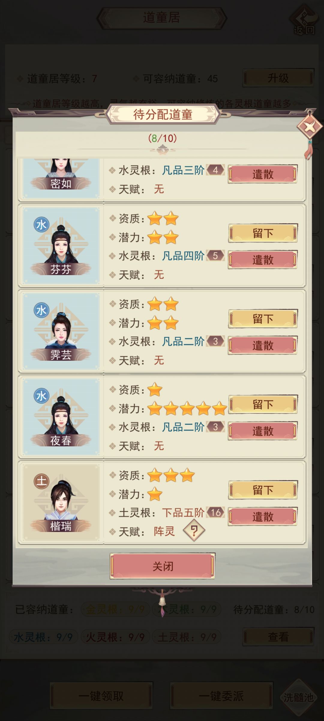 这两个道童有用吗,要不要留着 1