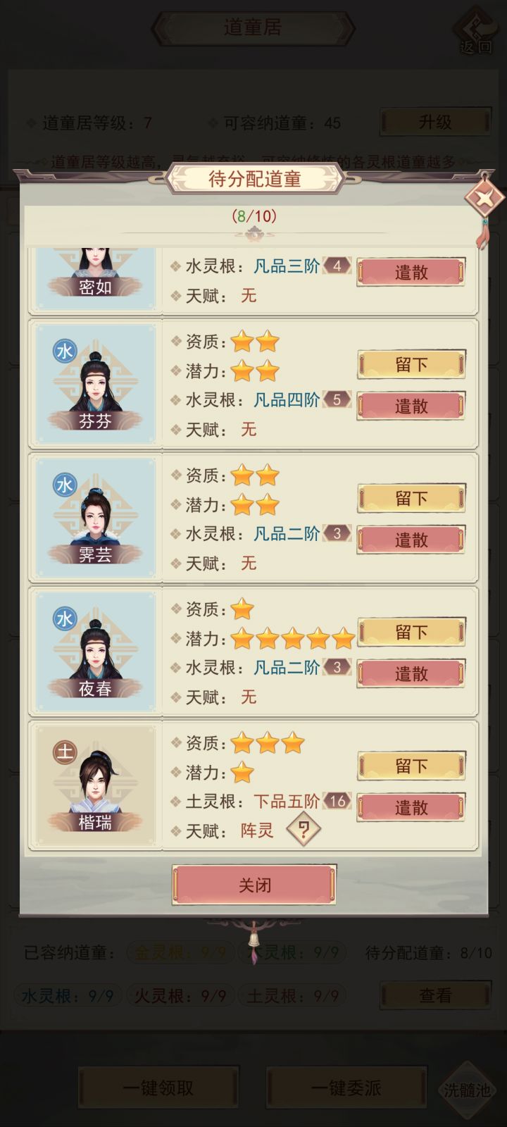 这两个道童有用吗,要不要留着截图
