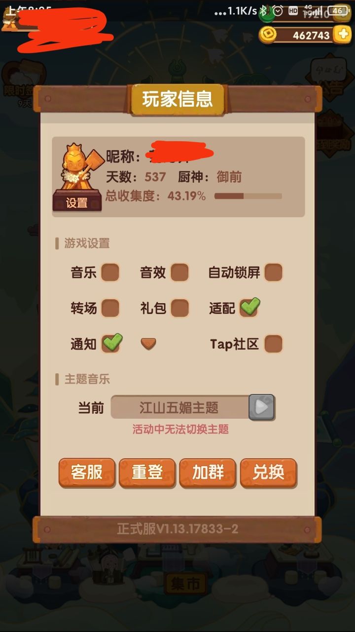 送个号,有没有萌新想接手?截图
