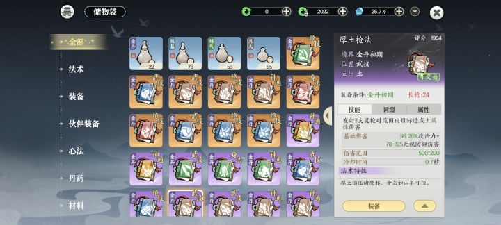 怎么刷武技,玩剑除了剑都有了截图