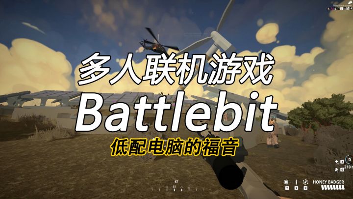 【电脑/steam】低配电脑玩家的福音游戏来了,电脑配置低想玩多人联机的赶紧看过来。不是云游戏!不是云游戏!不是云游戏!截图