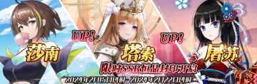（先行服）限时SSR【莎南】、【塔索】、【屠苏】恒晶封印开启！