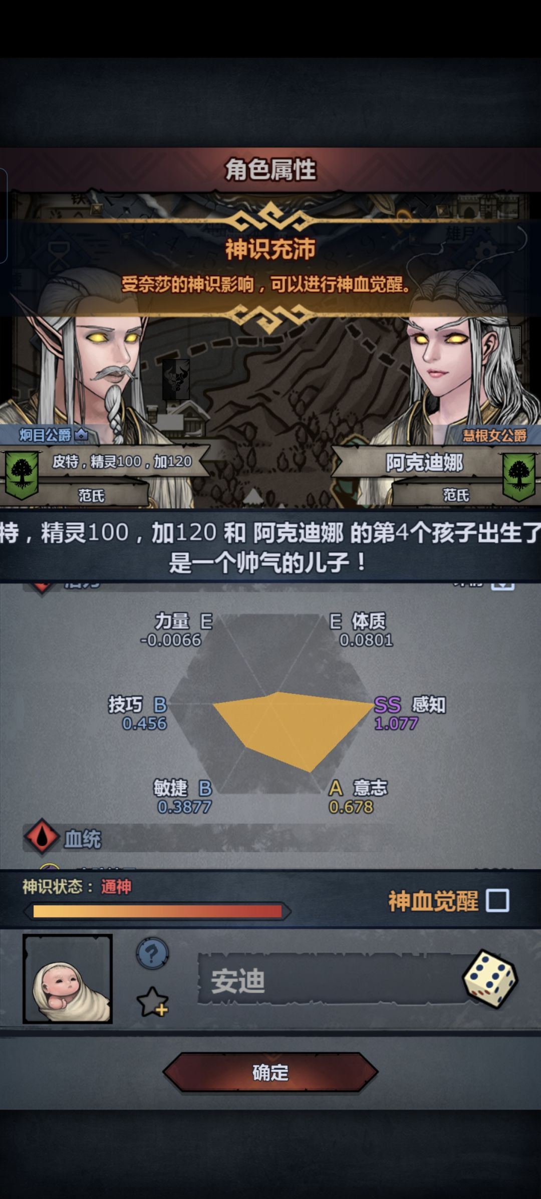 大佬们,精灵神子最好什么数据觉醒好呀? 1
