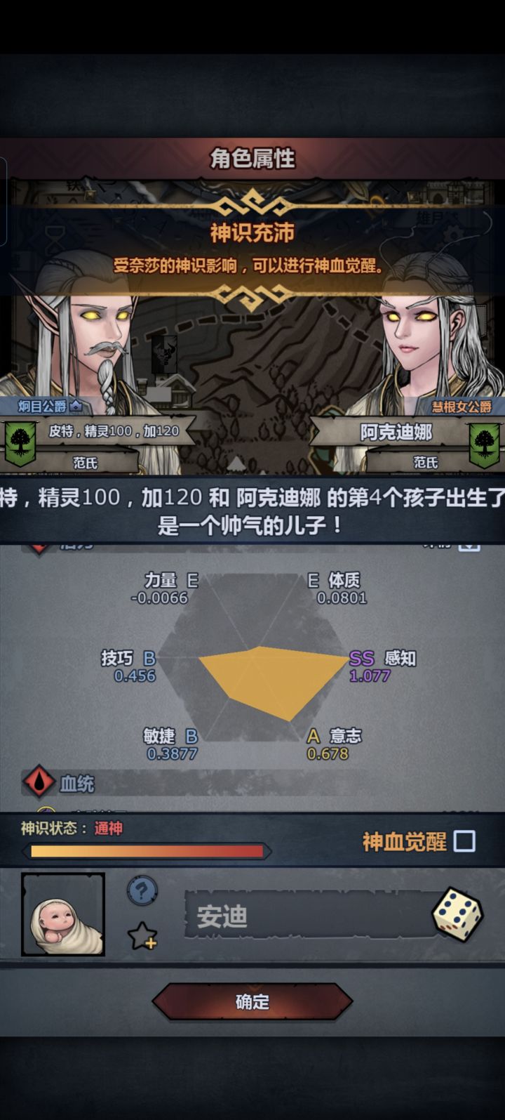 大佬们,精灵神子最好什么数据觉醒好呀?截图