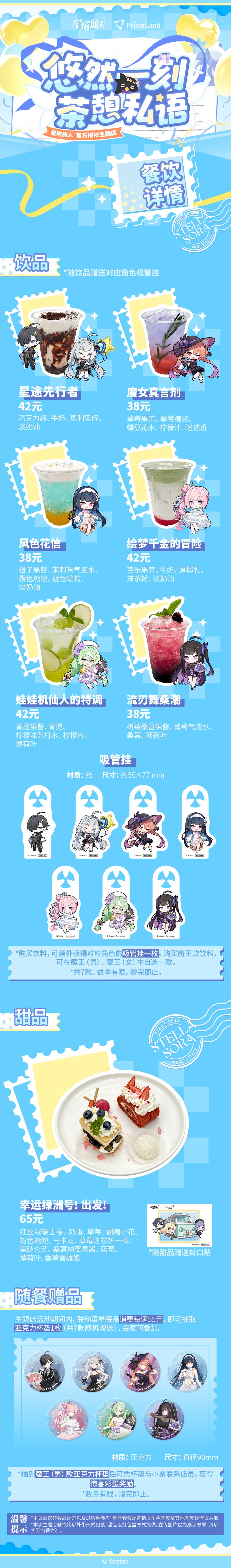 魔魔王周边必买?星塔联动情报! 3