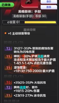 大佬们,我手套上缝的蝉蜕有元素点伤截图