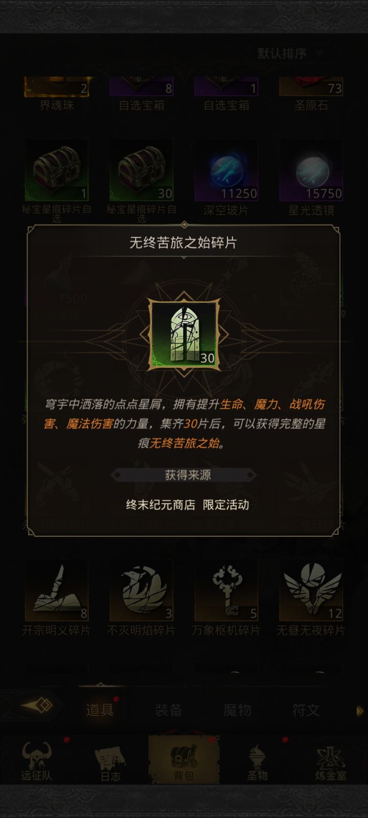 退坑两年刚回,这个需要合成嘛我看三十片了还不能装备截图