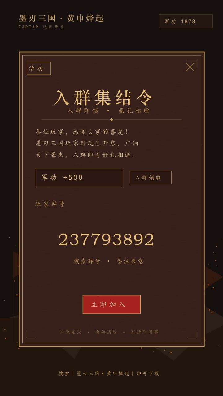 【公告】墨刃黄巾烽起群英局 等你入局!截图