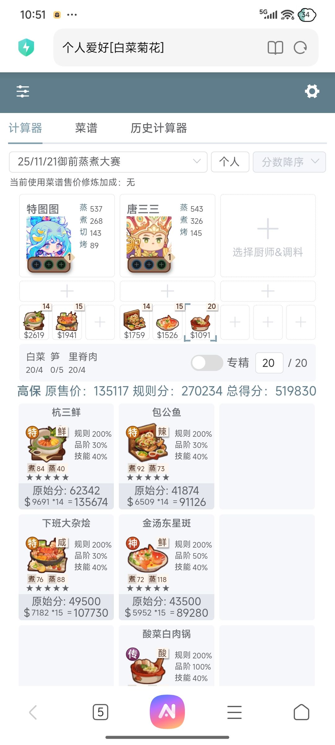 11.21本周御前高保参考~ 3