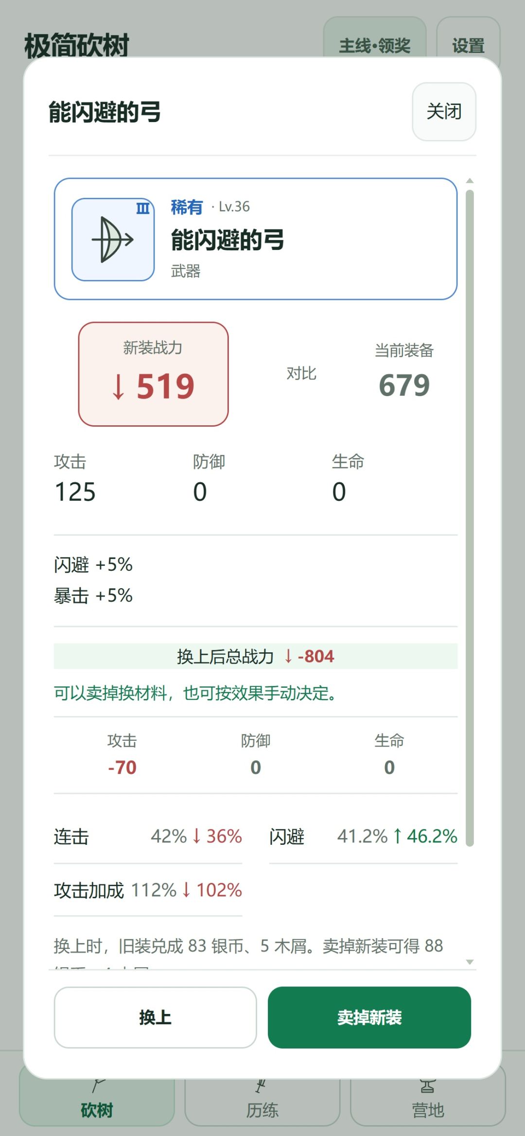 《极简砍树》见面啦:第一次做这类游戏,想听听你的建议 3